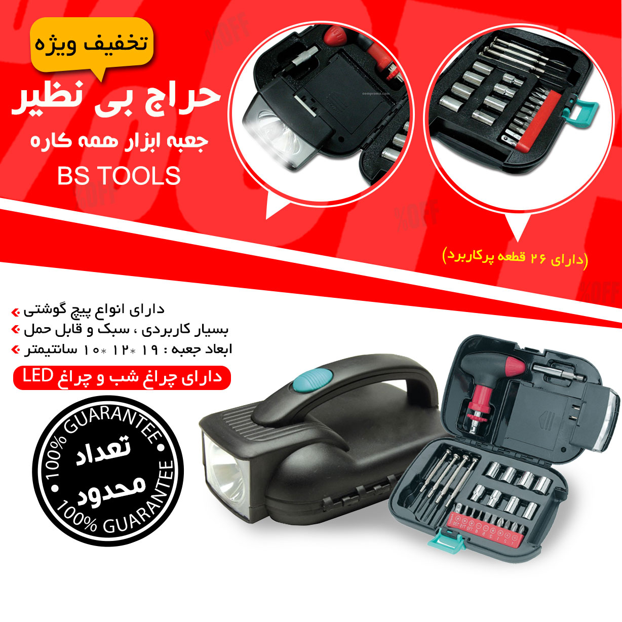 مجموعه 14عددی ابزار مدل Flashlight Toolbox